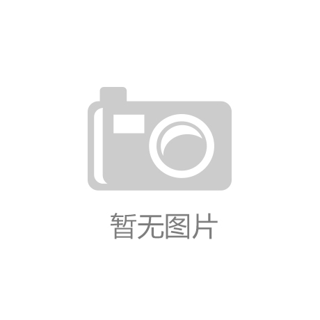 kaiyun开云官方网站 每日科技名词|沼气